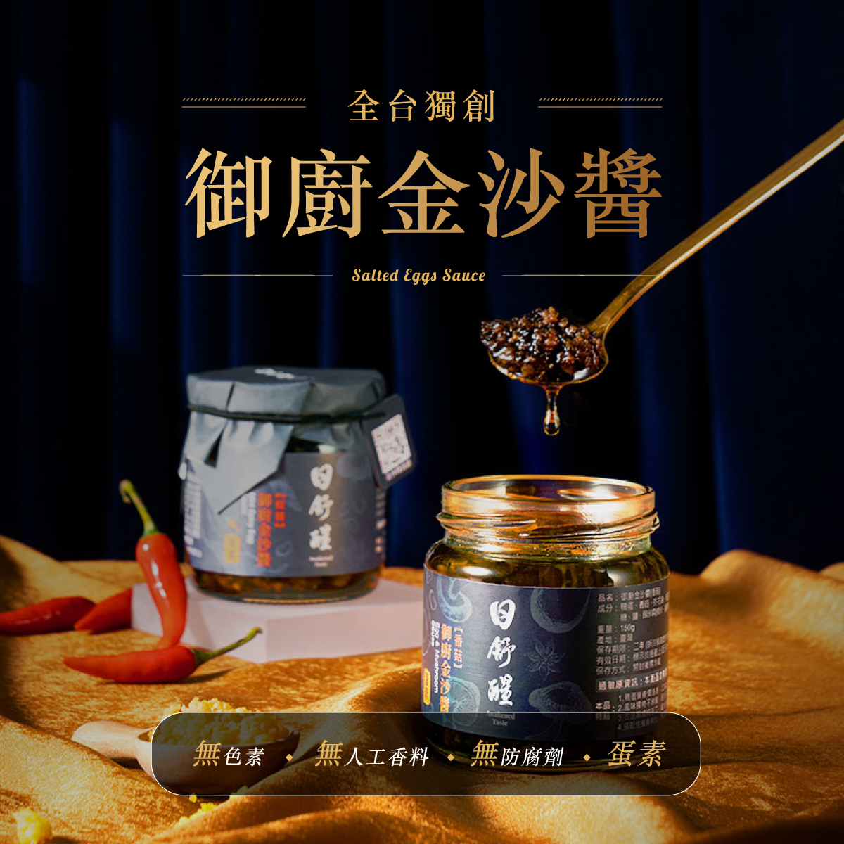 日舒醒-XO醬禮盒